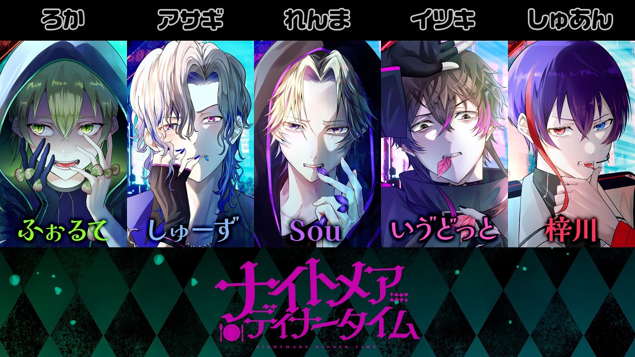 【僕よな】「ナイトメアディナータイム」パート分け動画