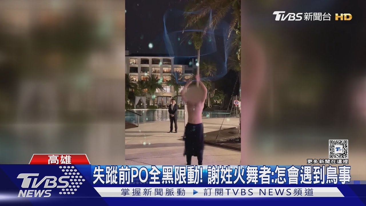 火舞表演者赴泰「失蹤」 友人:疑被騙去緬甸園區