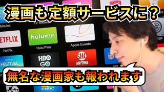 マンガ業界は映画のように月額定額制に移行する?