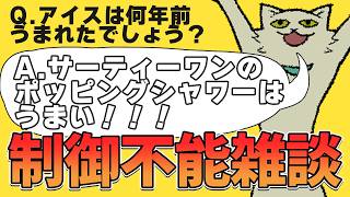 【ながら聞きゆる雑談】30分で終わる、どうでもいいアイスの話を聞いてかない？ #ラジオ #作業用動画 #作業用bgm #作業用雑談