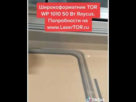 Лазерный станок TORWATT 1610 DUOS Conveyer