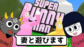 妻と往くSuper Bunny man
