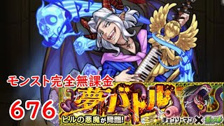モンスト　完全無課金 #676　ヒルの悪魔　チェンソーマンコラボ　直ドロップ　色々初心者がおくるゆっくり実況