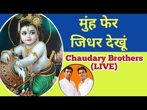 Muh Fer Jidhar Dekhun Mujhe Tu Hi Nazar Aaye | Live CHAUDHARY BROTHERS ||