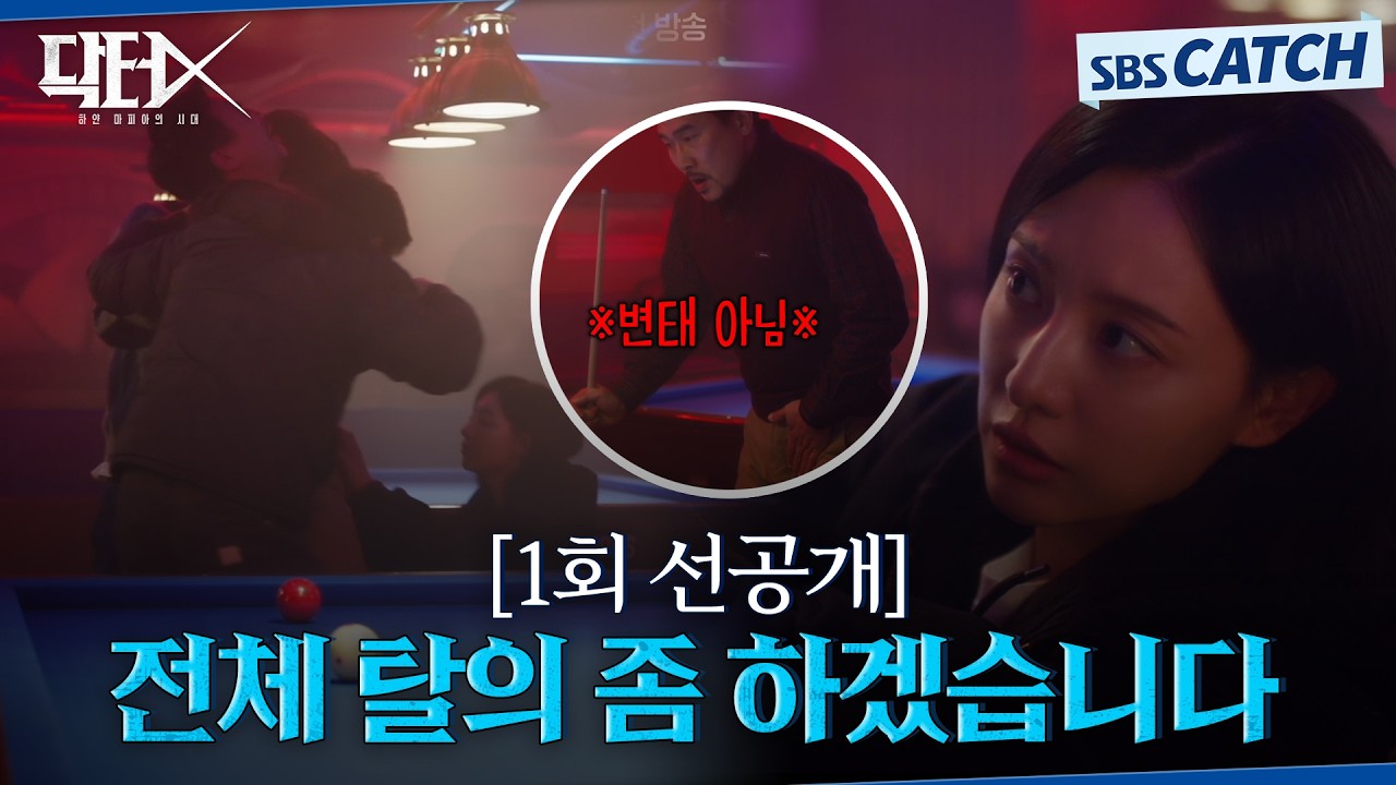 [1회 선공개-2] "전체 탈의 좀 하겠습니다" 김지원, 인턴 김우석 압도하는 천재적 의사 모먼트! #닥터X #SBSCat