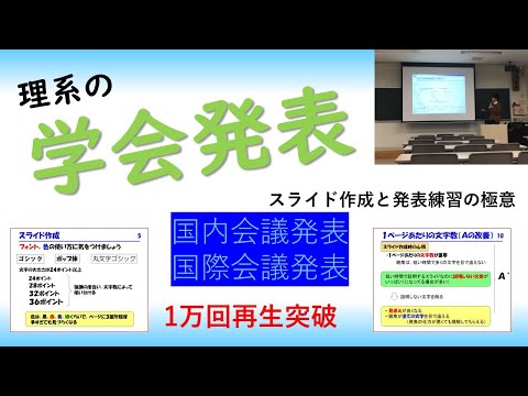 機械システム工学科 【学会発表】国内学会での発表（プレゼンテーション・発表練習）