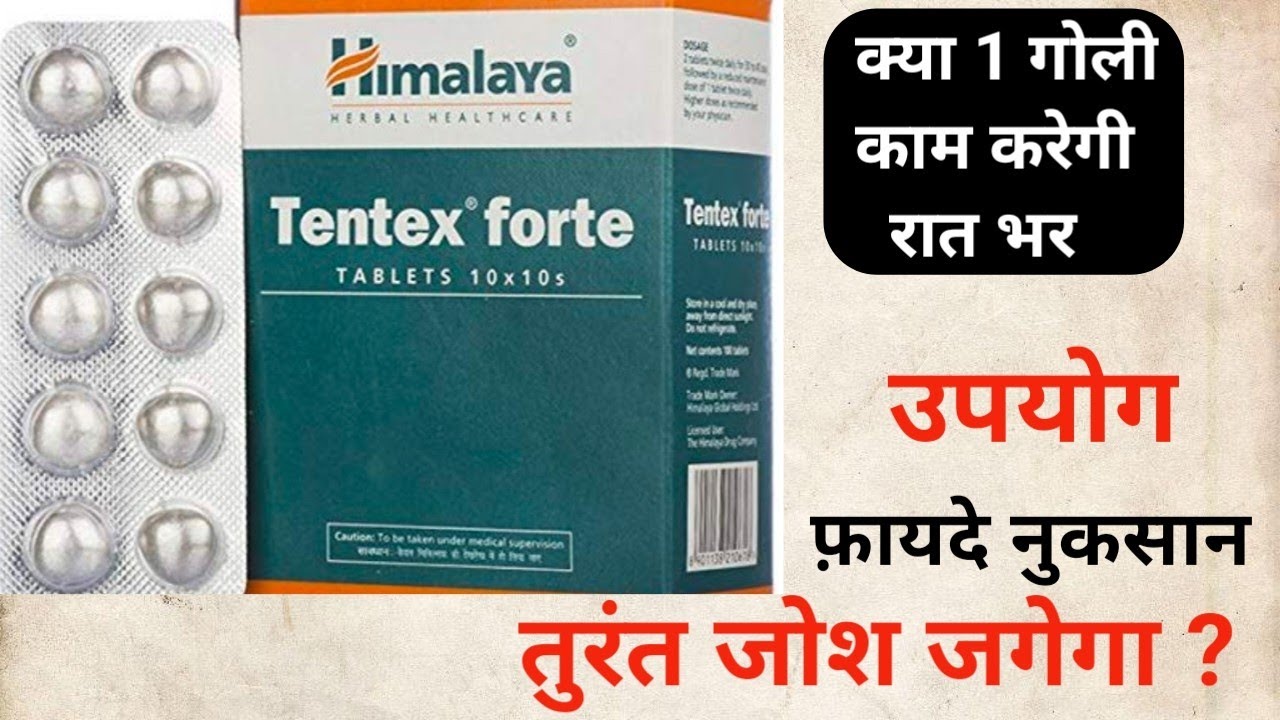 Watch video tentex forte ke fayde in hindi | tentex forte | himalaya tentex forte | tentex forte tablet Now tentex forte ke fayde in hindi | tentex forte | himalaya tentex forte | tentex forte tablet