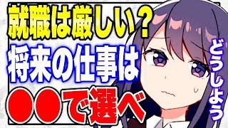 【フェルミ】※就職氷河期再び⁉将来の仕事は●●を基準に選べ【切り抜き】