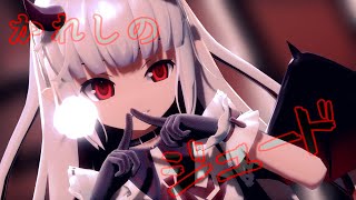 【オリジナルモデル発表！】弥生瑞月でかれしのジュード[MMD]