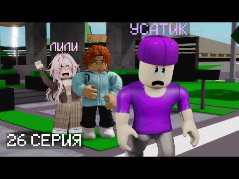 НУБИК САЯХАТЫ 26 СЕРИЯ / ЛИЛИ НЕГЕ КӨРІНБЕЙ КЕТТІ