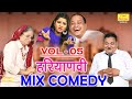 हरियाणवी MIX कॉमेडी Vol 5 | Fine Digital Comedy | Desi Comedy | Haryanvi Comedy | Watch Till