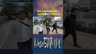 なぜ負けた？馳浩が明かす「想定外だった敗因」