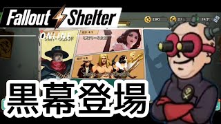 【Fallout Shelter online】#48 コミックヒーローが過酷な件③