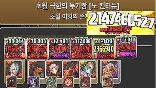 [초월 극한의 투기장 3] 단테×라오우 pt.