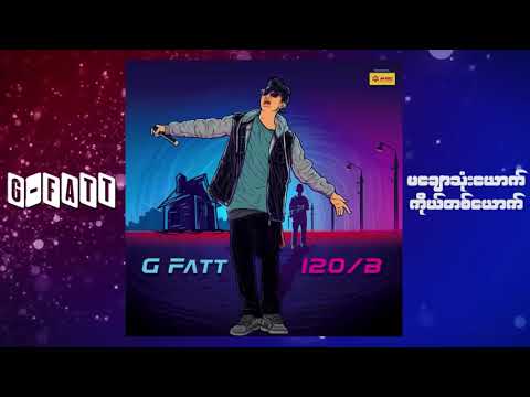 G Fatt + Ice Cold - မချောသုံးယောက်ကိုယ်တစ်ယောက် (Audio)