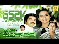 എന്ന് നാഥന്റെ നിമ്മി Ennu Nadhante Nimmi Mammutty Rahman Radhu L