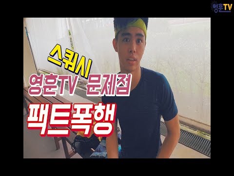 [영훈TV] 싱가포르 선수들이 스쿼시 실력을 평가해줬습니다./ 싱가포르에 거주중인 한국 스쿼시 동호회 SKSC를 만나고 왔습니다!(Singapore VLOG5편)