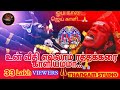 உன் வீதி எல்லாம் ரத்தக்கரை காளியம்ம �