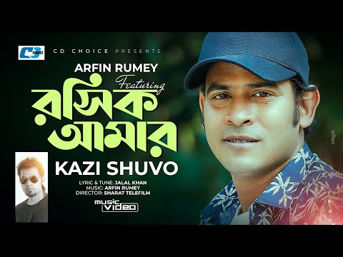 Roshik Amar | রসিক আমার | Kazi Shuvo | Arfin Rumey | Shadamata2 | Official Music Video | Bangla Song