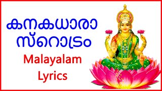 Kanakadhara stotram with Malayalam Lyrics - Bhakth