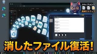 【実は消えていない！】パソコンでごみ箱の中身を消しても復元できるEaseUSを試してみた