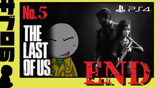 ＃5【サブロ】の【The Last of Us】