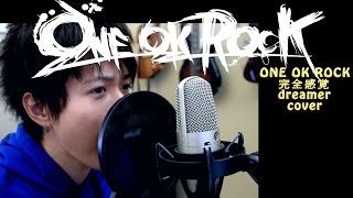 ONE OK ROCK - 完全感覚DREAMER (Kanzen kankaku dreamer) Vocal Cover