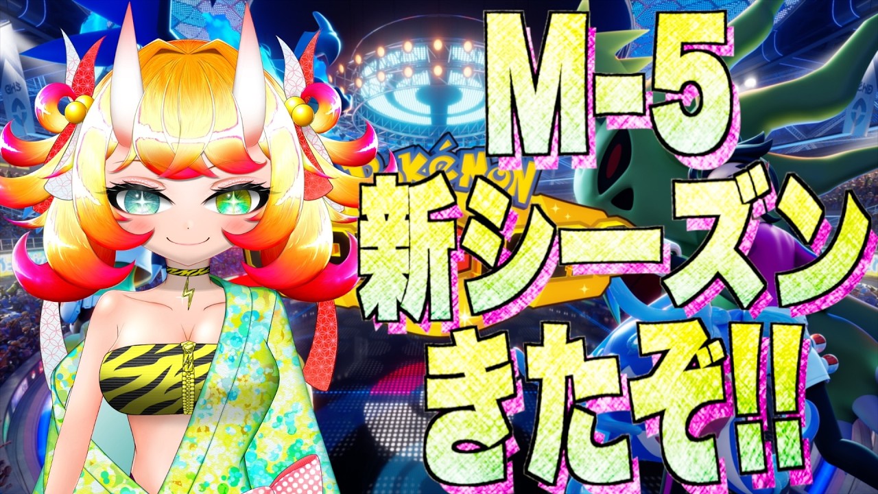 【ポケチャン】新シーズンきたぞ!! モンボ級4からイキマス