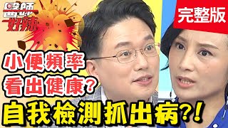 自我檢測抓出病！醫師解析各類型肺炎！新冠肺炎症狀有「這些」？！【#醫師好辣】20200407 完整版 EP923 江坤俊 盧學叡