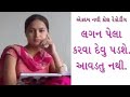 Gujarati Desi Loveriya Call recording