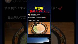 深夜にラーメンデートする音乃瀬奏と水宮枢【#ホロライブ #hololive #shorts #音乃瀬奏 #水宮枢 #一蘭 】