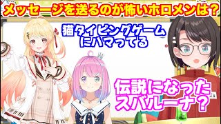 ホロライブの太陽、大空スバルがメッセージを送るのが怖いホロメンは？【 音乃瀬奏🎹✨の話 スバルーナ🚓🍬について 2025.12.13 おはスバ 切り抜き】