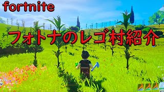 【fortnite】　fortnite のレゴ村紹介★　クリスマス配信★　ゲーム実況　ライブ配信