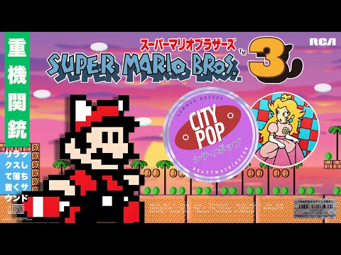 City Pop 🎷 Super Mario Bros 3 🍄