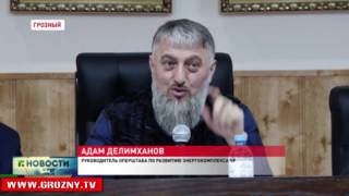 АО «Чеченэнерго»:  Услуги для населения будут качественными и доступными 