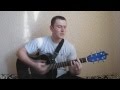 Юрий Лоза - 100 часов (cover) 