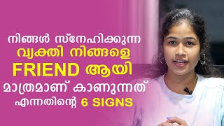 6 Signs That Your Crush Is Only Your Friend - Malayalam Relationship Advice
