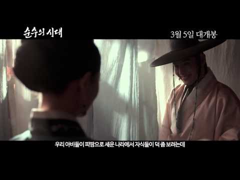 '순수의 시대' 장혁/강하늘 캐릭터 예고편