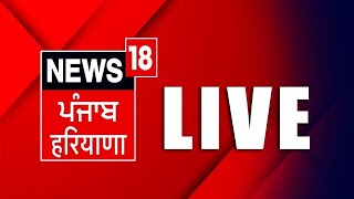 News18 Punjab Live | Operation Amritpal Live Updates | Waris Punjab De | Punjab Police | Live News