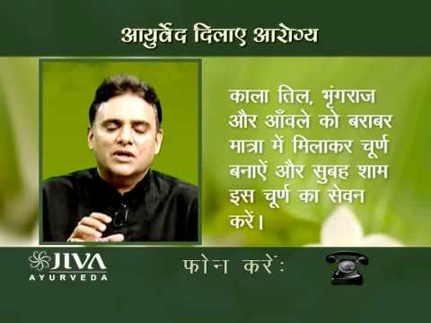 बालों का झड़ना-आयुर्वेदिक कारण  , घरेलू उपचार व अन्य आवश्यक जानकारियाँ | आरोग्य मंत्र एपिसोड #11 ( 2  )