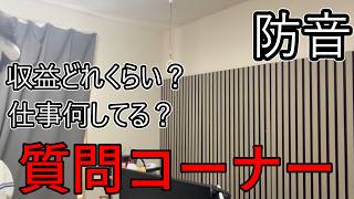 【防音】ゲーム実況におすすめの防音対策と質問コーナー【ゲーム実況】