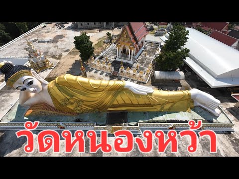 Wat Nong Wa
