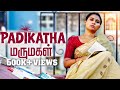 Padikatha மருமகள் Mynanandhini Yogi Love Action Drama