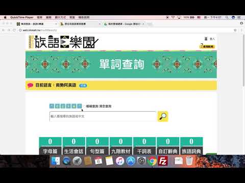 02 02模糊查詢 族語E樂園系列操作影片