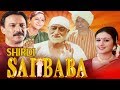 Shirdi Sai Baba Full Movie Hindi Devotional Movie Dharmendra Movie Divya Dutta Alka Kubal