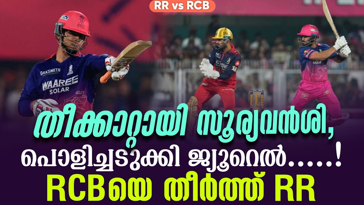 തീക്കാറ്റായി സൂര്യവൻശി,പൊളിച്ചടുക്കി ജ്യൂറെൽ .....!RCBയ?