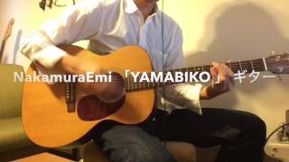 NakamuraEmi 「YAMABIKO 」 ギター