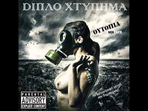 Diplo Xtuphma-Efialths 2h version