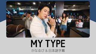 Download lagu LEE SEUNGHOON イ・スンフン - MY TYPE [かなるび｜日本語字幕] mp3
