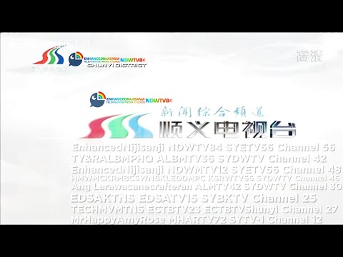 NDWTV SYTV-1 (HOCBCLSYMGC) ENJSJ NDWTV84 & HOCBCLMBN Shunyi District, Beijing New Ident (11/13/2024)